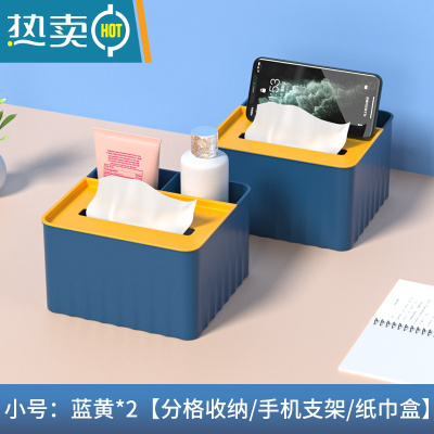 敬平抽纸盒家用客厅轻奢茶几客厅杂物创意可爱多功能纸巾盒收纳盒 小号蓝黄2个