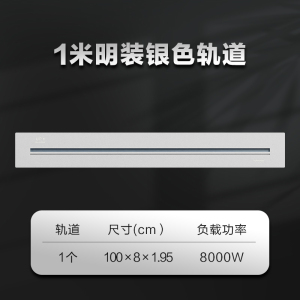 (新品)施耐德轨道插净意系列明装暗装家用可移动厨房专用餐边柜五孔面板轨道接线插座