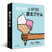 正版新书]发生了什么(法)让·朱利安 著 浪花朵朵童书 编97875411