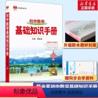 数学基础知识手册 初中通用 [正版]2024新版初中数学基础知识手册初中数学知识大全解题方法与技巧公式定律手册初一初二初