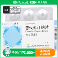 浦惠旨 普伐他汀钠片 10mg*12片/盒