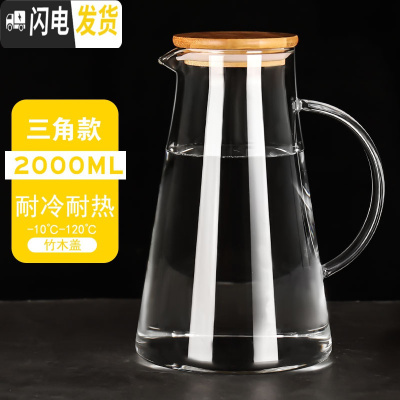 三维工匠可高温家用冷水壶耐热茶壶凉水壶直烧水壶大容量泡茶壶果汁壶加厚 三角壶2000(竹木盖)可明火加热茶具