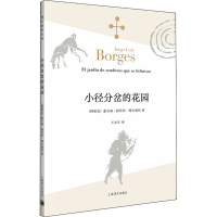 音像小径分岔的花园(阿根廷)豪尔赫·路易斯·博尔赫斯