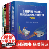 永磁同步电机基础理论电磁设计+永磁同步电机建模+变频调速系统+模型预测控制+多相永磁同步电动机直接转矩控制 永磁电机技术
