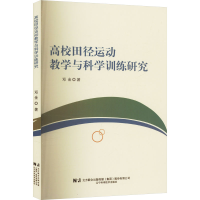正版新书]高校田径运动教学与科学训练研究邓金 著9787559137968