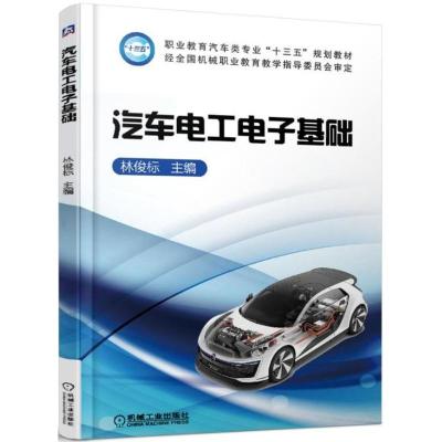 汽车电工电子基础