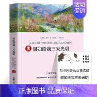 假如给我三天光明 [正版]秘密花园书籍经典名著小学生四年级五年级的六年级儿童版课外书阅读4-5-6年级必读伯内特原著密密