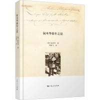 醉染图书叔本华暮年之思9787208152809