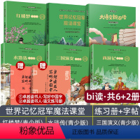 全套bi读 小学通用 [正版]快乐读书吧五年级下册江西高校出版社西游记三国演义水浒传红楼梦赣州版大语文新阅读下学期小兵达