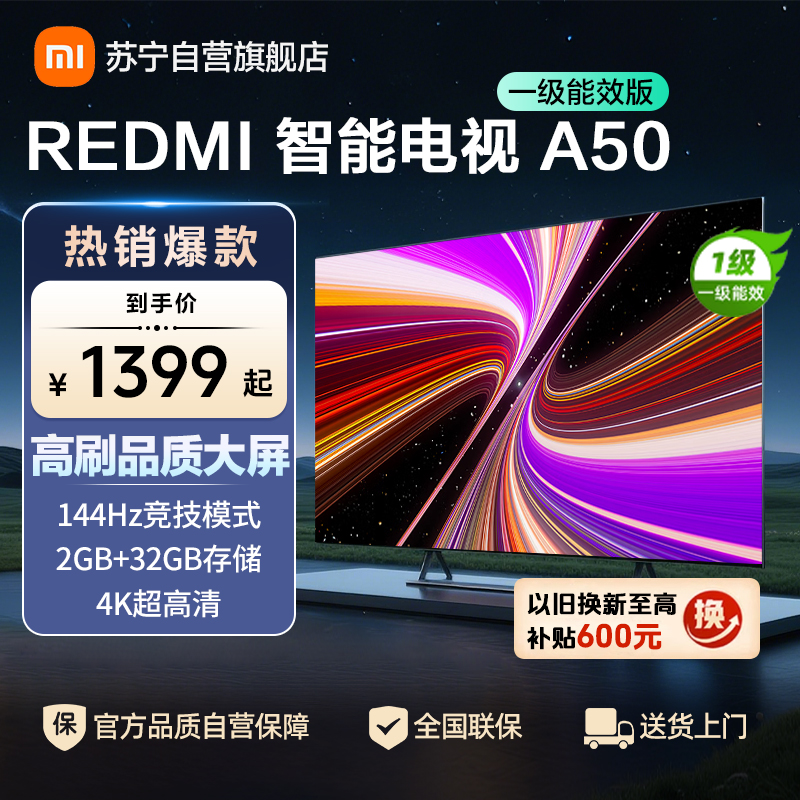 小米电视50英寸REDMI 智能电视 A50 一级能效版144HZ游戏竞速4K超高清-L50RB-RAD