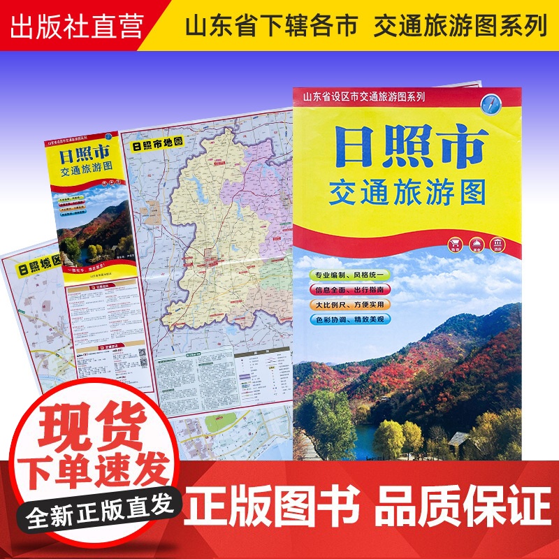 日照市地图2023新版日照市区交通旅游地图 公交地铁线路景点美食 出行指南便携折叠86*57cm