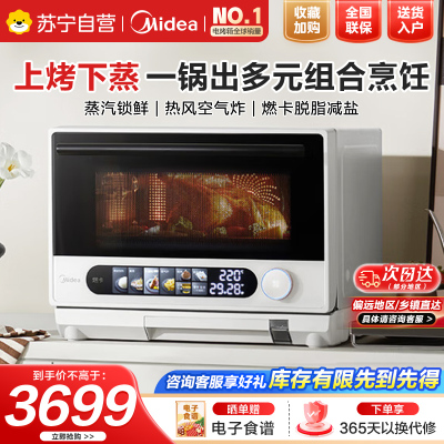 美的(Midea)寻味pro微蒸烤炸炖一体机智能微波炉烤箱蒸箱月饼多功能燃卡变频25L网红料理炉G25