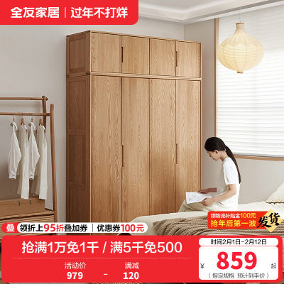 全友家居2024新款北欧风红橡木衣柜卧室半定制组合实木衣橱