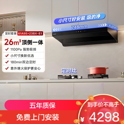 老板(Robam)[L1mini]顶侧一体 变频大吸力油烟机小尺寸61A9S[双边定时烟灶]L1mini+E1