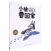 [N]小狼要回家-9787572105203