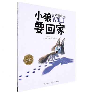 [N]小狼要回家-9787572105203