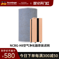 诺森柏格H8原装滤网