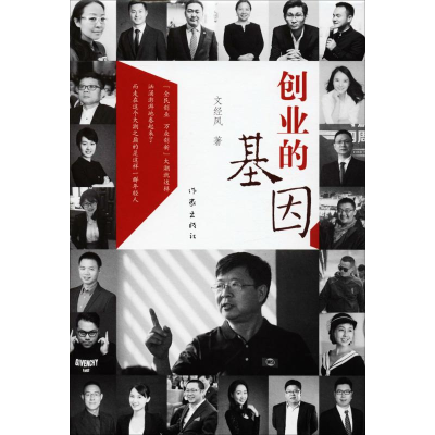 [M]创业的基因-9787506379472