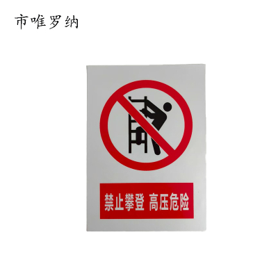 市唯罗纳银色反光警示标识550mm*250mm 块