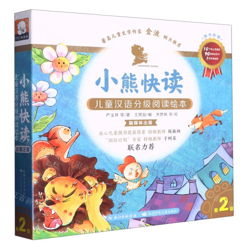 [N]小熊快读儿童汉语分级阅读绘本(第2级共10册)-9787572134968