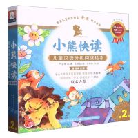 [N]小熊快读儿童汉语分级阅读绘本(第2级共10册)-9787572134968