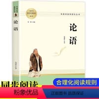 论语 高中通用 [正版]论语 原著名著阅读高中语文高一高二高三学生课外阅读书籍经典名著阅读课程化丛书 智慧熊南方出版社