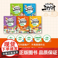 [正版/]小学生作文36计加分妙计三四五六年级作文素材积累书优秀作文鉴赏课堂内外创新作文写作指导书写景写人写事技巧