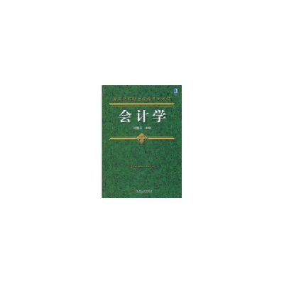 正版新书]会计学叶陈云9787111302315
