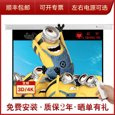 红叶150英寸16:9玻珠电动遥控投影幕布高清家用投影机幕布增加亮度