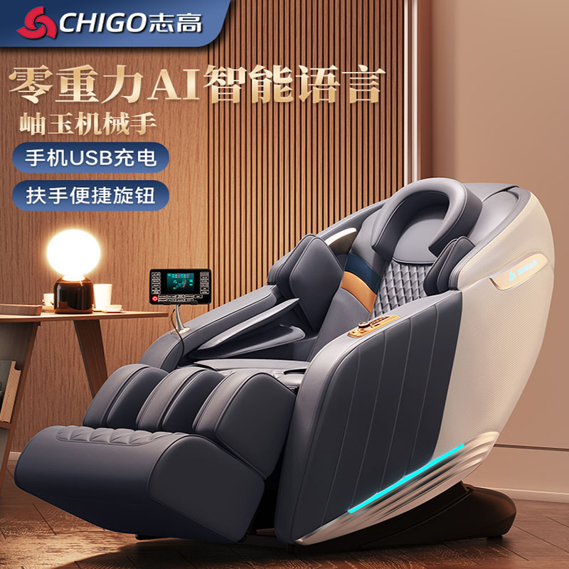 志高(chigo)按摩椅家用全身太空电动舱小型全自动智能颈椎豪华老人