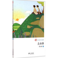 [M]去山顶-9787539195629