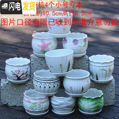 三维工匠花盆陶瓷大号特大号带托盘创意绿萝简约兰花个性多肉花盆 随机4个小号 中等花盆容器