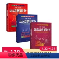[正版]运动解剖书1+运动解剖书2+盆底运动解剖书 北京科学技术