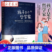 [正版]孩子是个哲学家:重新发现孩子 儿童教育家庭教育5-15岁亲子关系亲子沟通育儿心得的经典之作 如何说孩子才会听