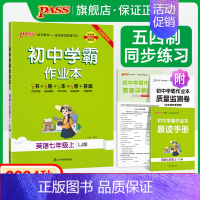 [同步练习]语文+数学+英语3本 七年级下 [正版]五四制鲁教版2024秋初中学霸作业本英语七年级上册同步练习册习题pa