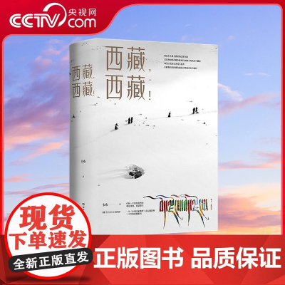 [央视网]西藏 西藏 摄影师卡布20年走遍西藏74县 460张高清大图 震撼呈现西藏的美好与纯净 外观西藏 内观自我 触