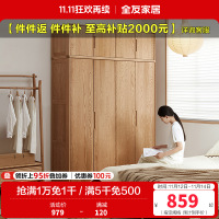 全友家居2024新款北欧风红橡木衣柜卧室半定制组合实木衣橱