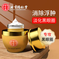 同仁堂类蛇毒眼霜大眼袋黑眼圈细纹皱纹提拉紧致男女士淡化通用