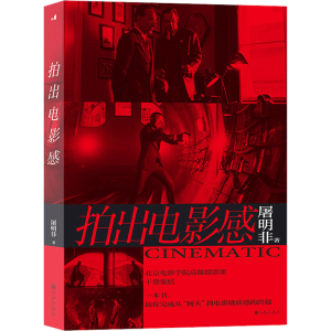 [M]拍出电影感-9787510898877