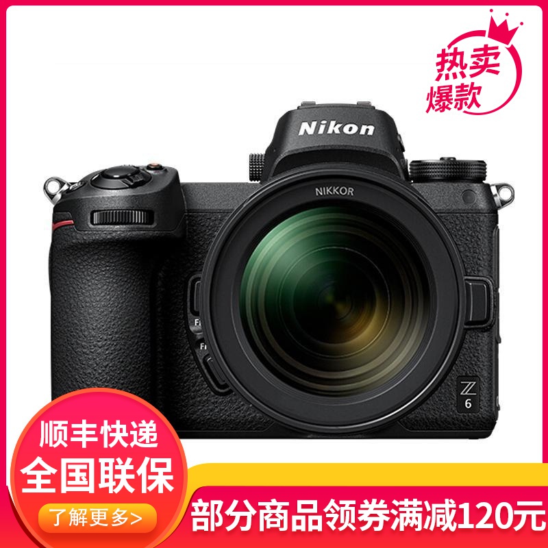 尼康(Nikon) Z6(Z 24-70mm F4)数码微单相机 单镜头套装 约2450万像素