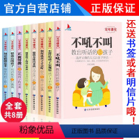 [正版]父母课堂全套8册 高情商育儿宝典正面管教不吼不叫培养好孩子家庭教育如何说孩子才能听父母必读好妈妈胜过好老师的书