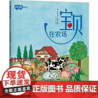 宝贝在农场