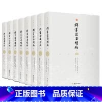 [正版]群书治要续编8册注译本中国哲学古代历史政治军事史书全套国学经典古书籍书群书治要全注全译完整版唐太宗李世民治