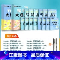 14本[行楷大通关+楷书大通关]赠2支白雪走珠笔 [正版]行楷字帖练字成人荆霄鹏楷书大通关硬笔书法教程初中高中大学生公务