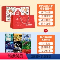 [共19册]揭秘翻翻书礼盒+揭秘立体翻翻书 [正版]六一儿童礼物 礼盒装我的科学启蒙揭秘翻翻书 幼儿启蒙早教书绘本0到3