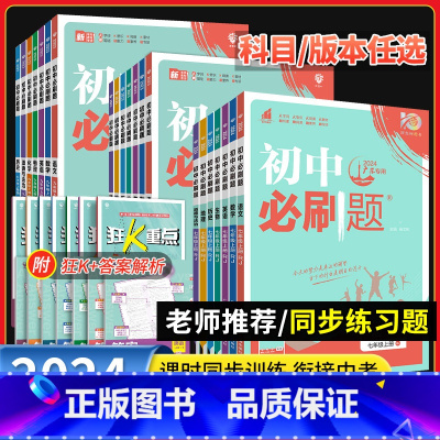 [冀教版]数学 八年级下 [正版]2024初中必刷题七八九年级上册下册人教版数学北师英语沪牛物理沪粤化学语文初一初二初三