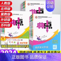 数学[北师版] 九年级上 [正版]2024秋典中点初中七八九年级上册语文数学英语物理化学人教版北师大外研版冀教版同步练习