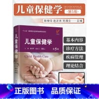 实用儿童保健学 第2版 [正版] 儿童保健学第5版第五版 儿科医生工具书刘湘云陈荣华儿科常见病症保健医书籍入门西医江苏科