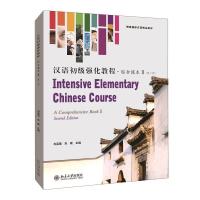 正版新书]汉语初级强化教程 综合课本Ⅱ(第二版)博雅对外汉语