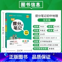 地理 初中通用 [正版]2025学霸提分笔记初中数学基础知识公式定律漫画图解思维导图手写批注七八九年级初一二三中考备考资